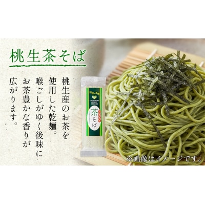 墨廼江 茶そばセット  お祝い 贈答用 贈り物