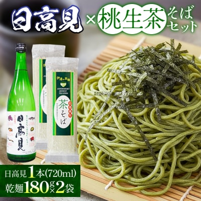 日高見 茶そばセット お祝い 贈答用 贈り物