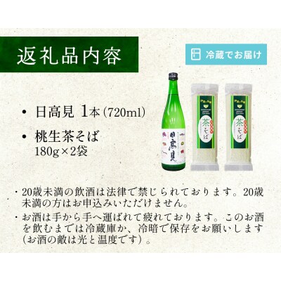 日高見 茶そばセット お祝い 贈答用 贈り物