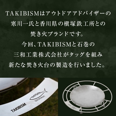 焚火台 TAKIBISM JIKABI M ISHINOMAKI ソロキャン アウトドア 防災減災