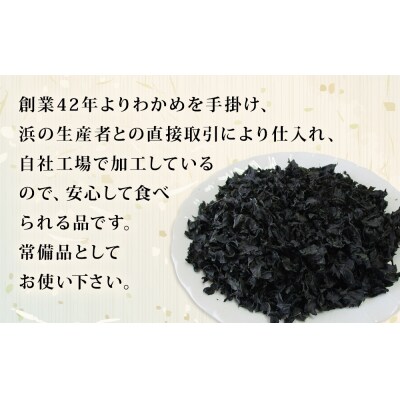 わかめ 三陸産 乾燥 カットわかめ 165g(55g×3袋) 常備品 乾燥ワカメ 国産 防災減災