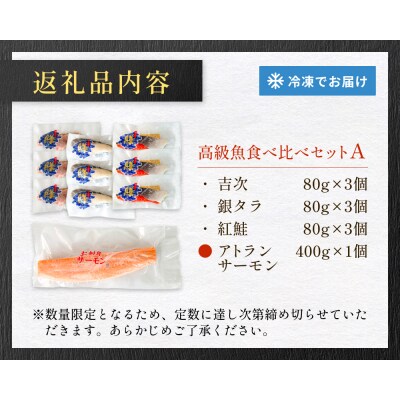 高級魚 食べ比べ セットA 西京漬け 粕漬 ギフト