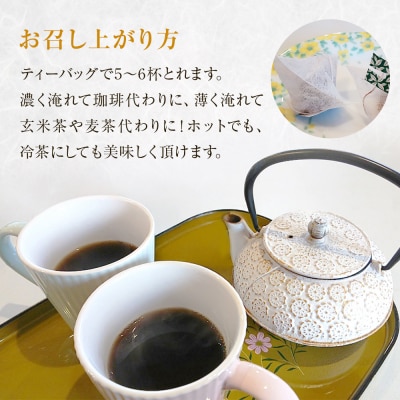玄米珈琲ティーバッグ 4.5g×8包入り 3袋