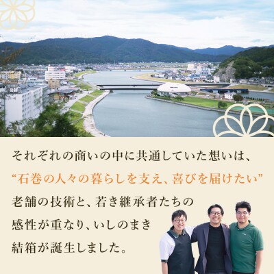 いしのまき 結箱 お祝い 贈り物 記念日
