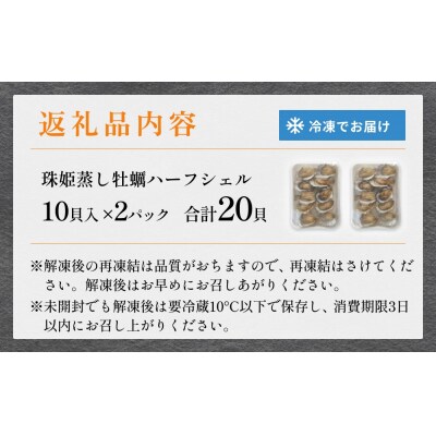 宮城県産 蒸し牡蠣 ハーフシェル 10貝 2P セット ( 計20貝 )