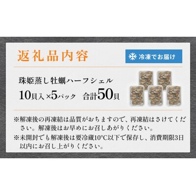 宮城県産 蒸し牡蠣 ハーフシェル 10貝 5P セット ( 計50貝 )