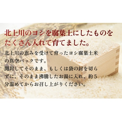 ヨシ腐葉土米 おかゆ 7パック 常温 レトルト お粥 真空パック 宮城県 防災減災