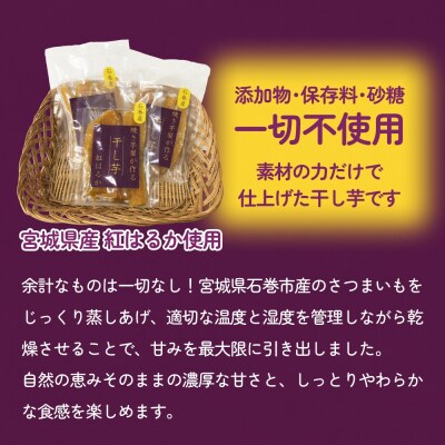 焼き芋屋が作る干し芋 干し芋 干しいも お芋 紅はるか 美容 食物繊維 ビタミン 無添加 スイーツ