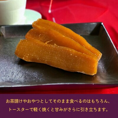 焼き芋屋が作る干し芋 干し芋 干しいも お芋 紅はるか 美容 食物繊維 ビタミン 無添加 スイーツ