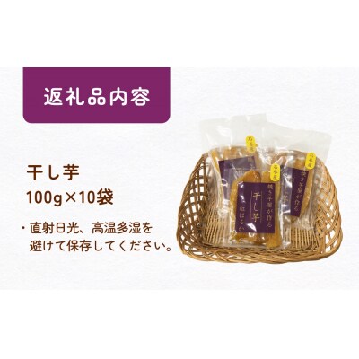 焼き芋屋が作る干し芋 干し芋 干しいも お芋 紅はるか 美容 食物繊維 ビタミン 無添加 スイーツ