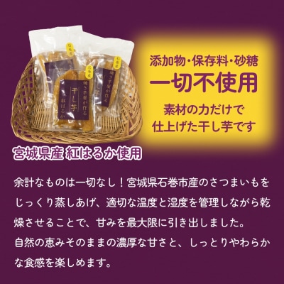 焼き芋屋が作るさつまいもチップス&干し芋 干し芋 さつまいもチップ お芋 紅はるか 美容 無添加