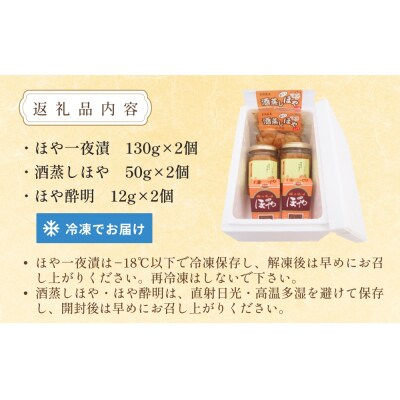 感謝の心 水月堂のほやセット ほや ホヤ 海鞘 一夜漬 酒蒸し ほや酔明 セット おつまみ おやつ