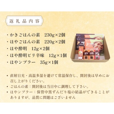 感謝の心 水月堂のおすすめセット ほや酔明 かきごはんの素 ほやごはんの素 ほやンプラー セット