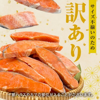 《訳あり》 定塩銀鮭 切り身 約2kg ( 20切れ 前後 ) 鮭 銀鮭 切身 冷凍 さけ 甘塩