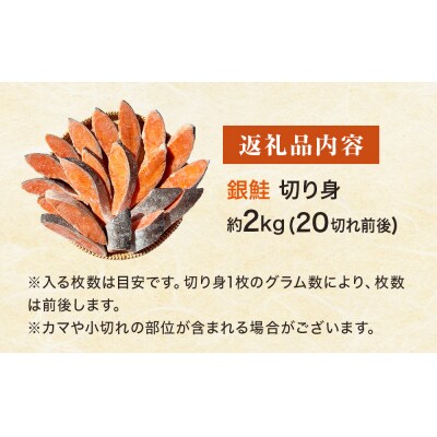 《訳あり》 定塩銀鮭 切り身 約2kg ( 20切れ 前後 ) 鮭 銀鮭 切身 冷凍 さけ 甘塩