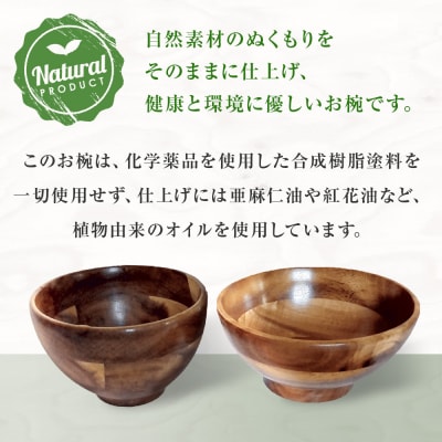 お椀 木製 1セット 箸付 ( WD1-1 WD2-1 各2個 竹染箸 4膳 )　食器 自然素材
