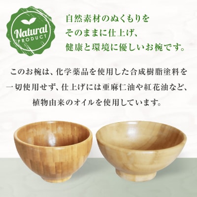 お椀 竹製　BW1-1　1個 食器 自然素材 植物由来オイル使用  化学薬品不使用