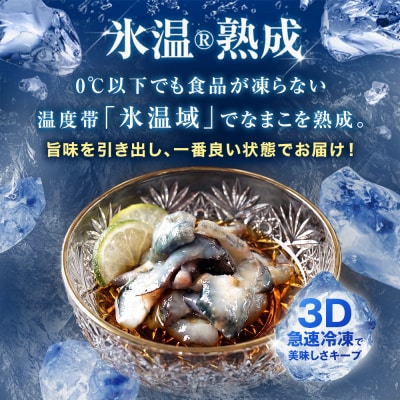 氷温冷凍味付なまこ ( 黒酢 ・ ゆず風味三杯酢 ) 各 1P ナマコ 海鼠 氷温熟成 高級 国産