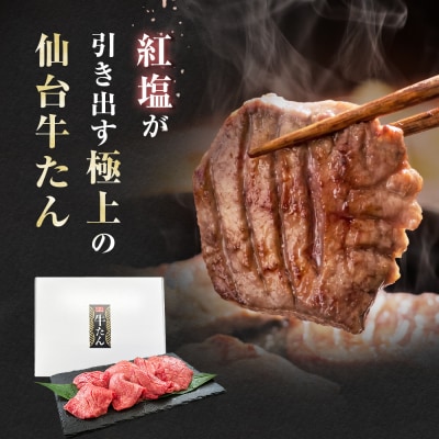 仙台名物牛たん 800g ( 200g × 4P ) スライス 牛タン
