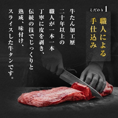 仙台名物牛たん 800g ( 200g × 4P ) スライス 牛タン