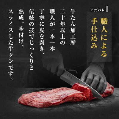 仙台名物牛たん 1600g ( 200g × 8P ) スライス 牛タン