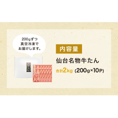 仙台名物牛たん 2000g ( 200g × 10P ) スライス 牛タン