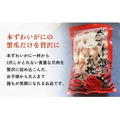 本ズワイガニ 爪肉 3kg 蟹爪 かに カニ 蟹 蟹の爪 ずわいがに 冷凍 海鮮 魚介類