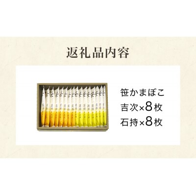 笹かまぼこ詰め合わせ 16枚 蒲鉾 かまぼこ 詰め合わせ 練り物 笹かま 蒲鉾セット 高政 石巻 宮