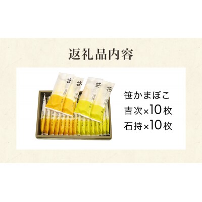笹かまぼこ詰め合わせ 20枚 蒲鉾 かまぼこ 詰め合わせ 練り物 笹かま 蒲鉾セット 高政 石巻 宮