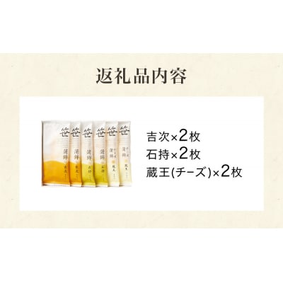 笹かまぼこ 3種 詰め合わせセット 6枚 笹かまぼこ(4枚) チーズ笹かまぼこ (2枚) 詰め合わせ