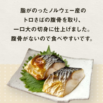 〈 訳あり 〉 うす塩 トロさば 腹骨取り 切身 ( どっさり 1kg ) 訳アリ さば サバ 鯖