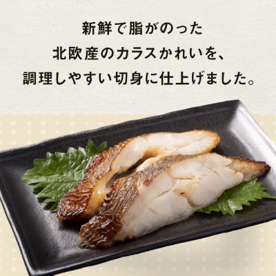〈 訳あり 〉からすカレイ 厚切 ( どっさり 1.2kg ) 訳アリ カラスガレイ かれい カレイ