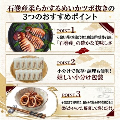 【3月配送】 訳あり 石巻産 柔らか するめいか ツボ抜き 冷凍 下処理済み 180g × 10P