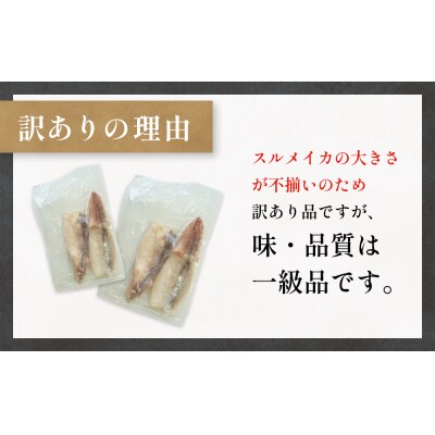 【3月配送】 訳あり 石巻産 柔らか するめいか ツボ抜き 冷凍 下処理済み 180g × 10P
