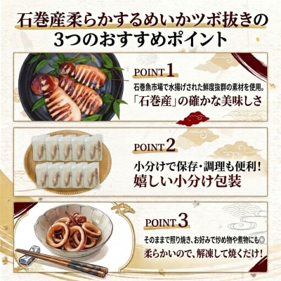 【11月配送】 訳あり 石巻産 柔らか するめいか ツボ抜き 冷凍 下処理済み 180g × 20P