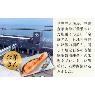 金華 銀鮭 本仕込み 粕漬 ( 2切入 × 1P ) 鮭 さけ サケ