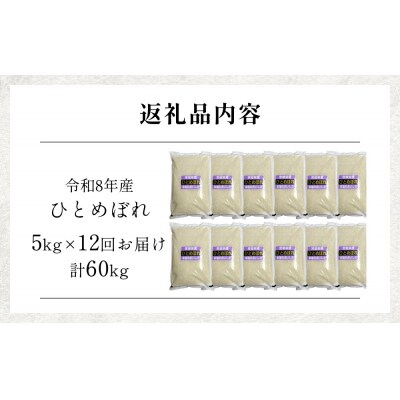 【 令和8年産 】 新米 ひとめぼれ 5kg < 毎月 5kg 12回 お届け > 宮城県 石巻市産