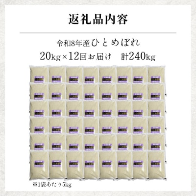 【 令和8年産 】 新米 ひとめぼれ 20kg< 毎月 20kg 12回 お届け >宮城県 石巻市産
