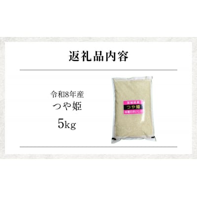 【 令和8年産 】 新米 つや姫 5kg 宮城県 石巻市産