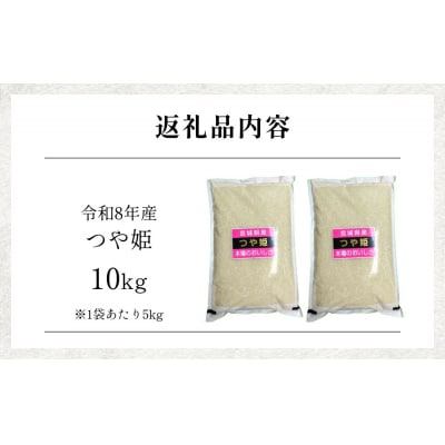 【 令和8年産 】 新米 つや姫 10kg 宮城県 石巻市産