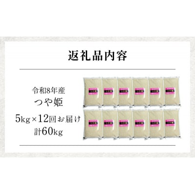 【 令和8年産 】 新米 つや姫 5kg < 毎月 5kg 12回 お届け >宮城県 石巻市産