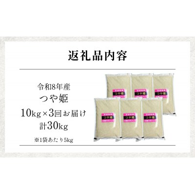 【 令和8年産 】 新米 つや姫 10kg < 毎月 10kg 3回 お届け >宮城県 石巻市産