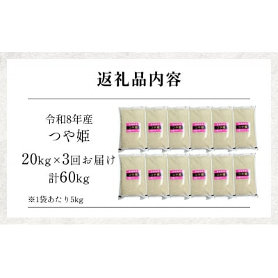 【 令和8年産 】 新米 つや姫 20kg < 毎月 20kg 3回 お届け >宮城県 石巻市産