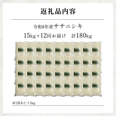 【 令和8年産 】 新米 ササニシキ 15kg< 毎月 15kg 12回 お届け >宮城県 石巻市産