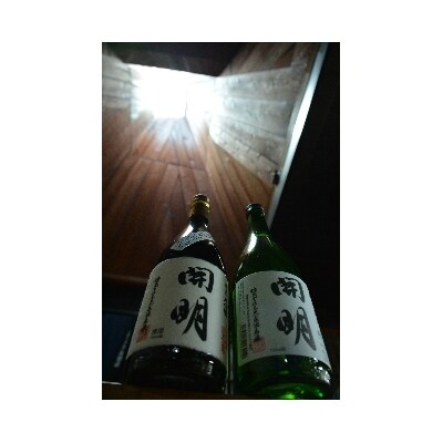 <無濾過純米原酒　開明　2001年　750ml×1本>　愛媛　西予　熟成