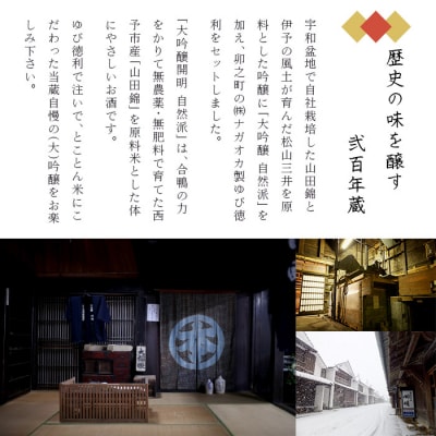 開明4種「純米大吟醸自然派」「山田錦」「松山三井」「吟醸」と『ゆび徳利』のセット