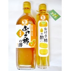 佐渡産おけさ柿の酢 500ml×1本、佐渡産おけさ柿の酢 200ml×1本のセット