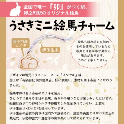 <うさぎミニ絵馬チャーム5個セット>　ウサギ　卯　エマ　キーホルダー　ストラップ　お守り　おしゃれ