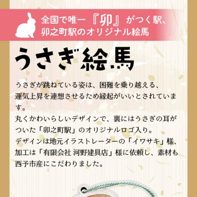 <うさぎ絵馬・ミニ絵馬チャームの2個ずつセット>　ウサギ　卯　エマ　キーホルダー　ストラップ