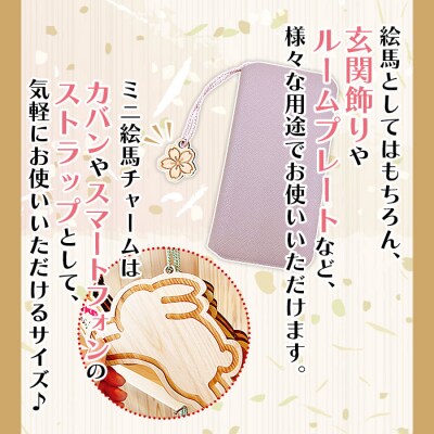 <うさぎ絵馬全種コンプリートセット>　ウサギ　卯　エマ　キーホルダー　ストラップ　お守り　おしゃれ